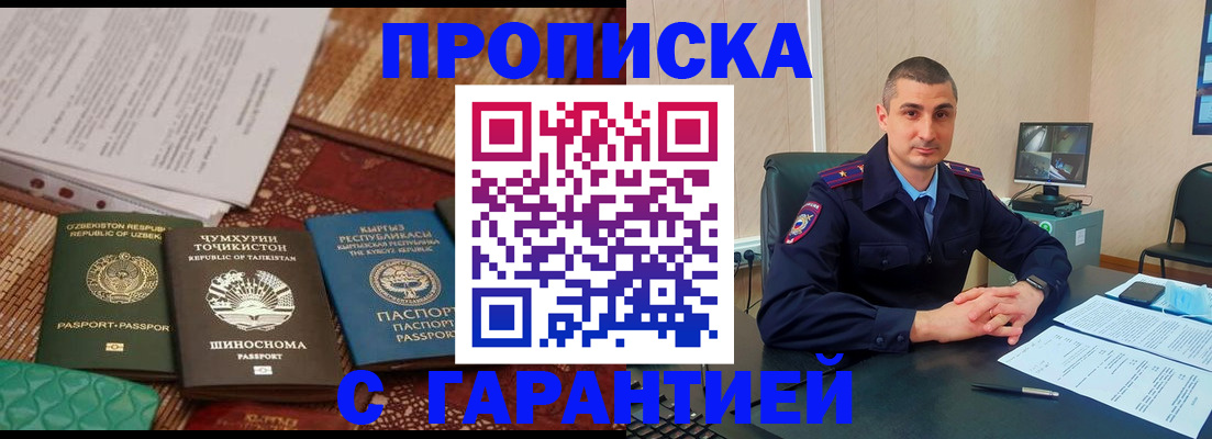 купить прописку в Бутурлиновке